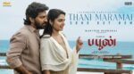 Thani Maramai Song Lyrics