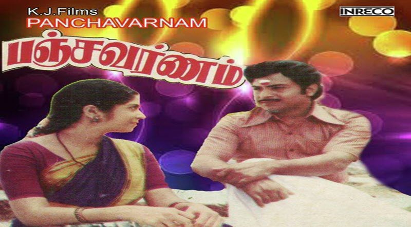 Kanjavukku Panjamillai Song Lyrics