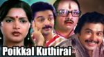 Naan Ore Oru Dhum Adichen Song Lyrics
