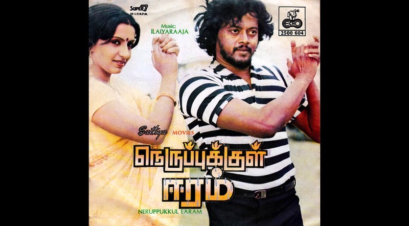 Nerupukkul Eeram