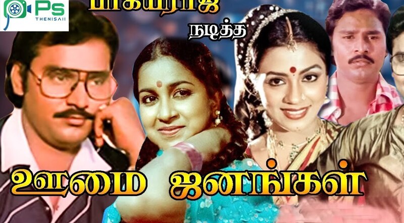 Oomai Janangal