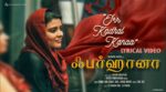 Orr Kadhal Kanaa Song Lyrics