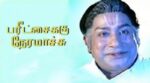 Oru Osaiyindri Mounamaga Song Lyrics