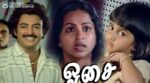 Oru Paadal Naan Ketten Song Lyrics