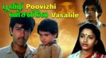 Paattu Engae Song Lyrics