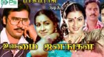 Vegu Kalam Ingu Song Lyrics