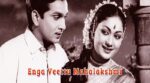 Kaathadi Kaathadi Vinodhamana Song Lyrics