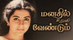 Kannin Maniyae Song Lyrics