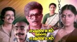Mama Varalama Thodalama Song Lyrics