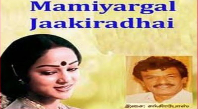 Mamiyargal Jakkiradhai