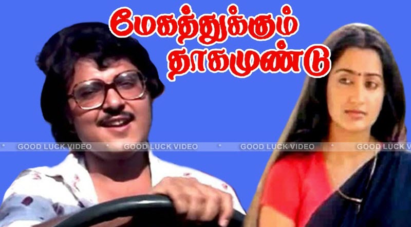 Megathukkum Dhagam Undu