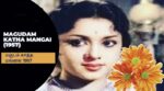 O Mohana Senthamarai Aadathe Song Lyrics