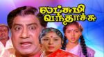 Santhana Nilavoli Song Lyrics