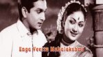 Vilakkethi Vaikkavumille Song Lyrics