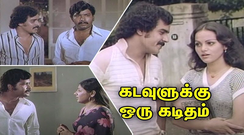 Kadavulukku Oru Kaditham