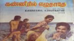 Kinnathil Oorum Theral Song Lyrics
