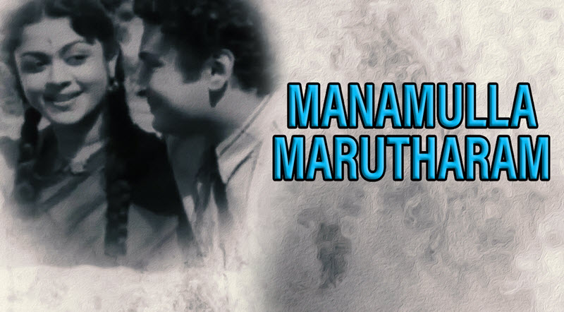 Manamulla Maruthaaram