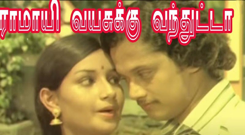 Ramayi Vayasukku Vanthutta