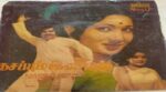 Then Sinthum Malarallavo Song Lyrics