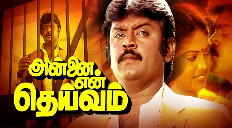 Annai En Deivam