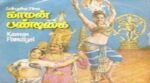 Mogana Pon Chithiram Song Lyrics