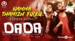 Namma Thamizh Folku Song Lyrics