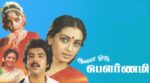 Uyire Uyire Inimel Song Lyrics