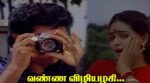 Vanna Vizhiyazhagi Song Lyrics