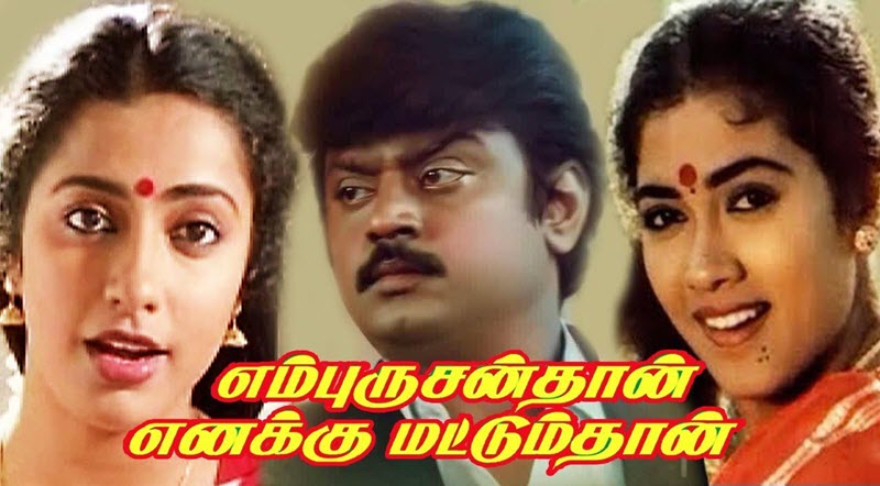 En Purushanthaan Enakku Mattumthaan