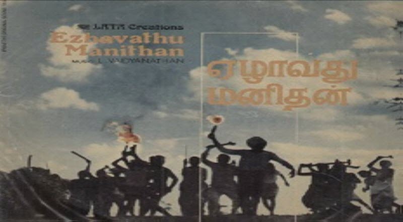 Nallathor Veenai Seithe Song Lyrics