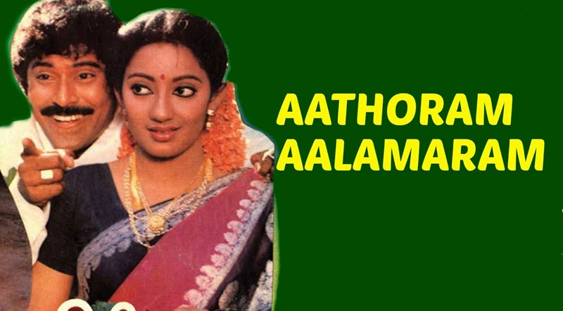 Aathoram Aalamaram Song Lyrics