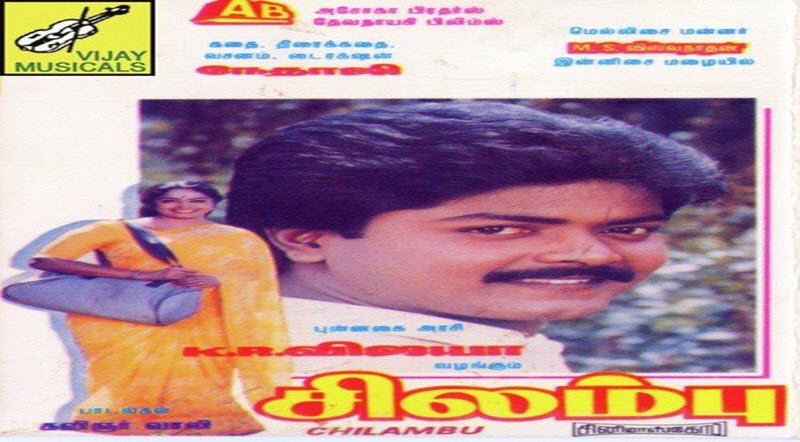 Seethavin Aatharam Song Lyrics