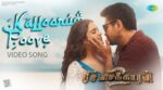 Kalloorum Poove Song Lyrics