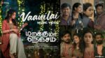 Vaanilai Song Lyrics