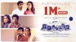 Piriyathiru Song Lyrics