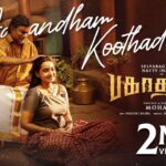 Aanandham Koothadum Song Lyrics