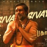 Siva Sivayam Song Lyrics