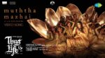 Muththa Mazhai Song Lyrics